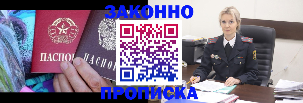 временная регистрация для школы в Аргуне