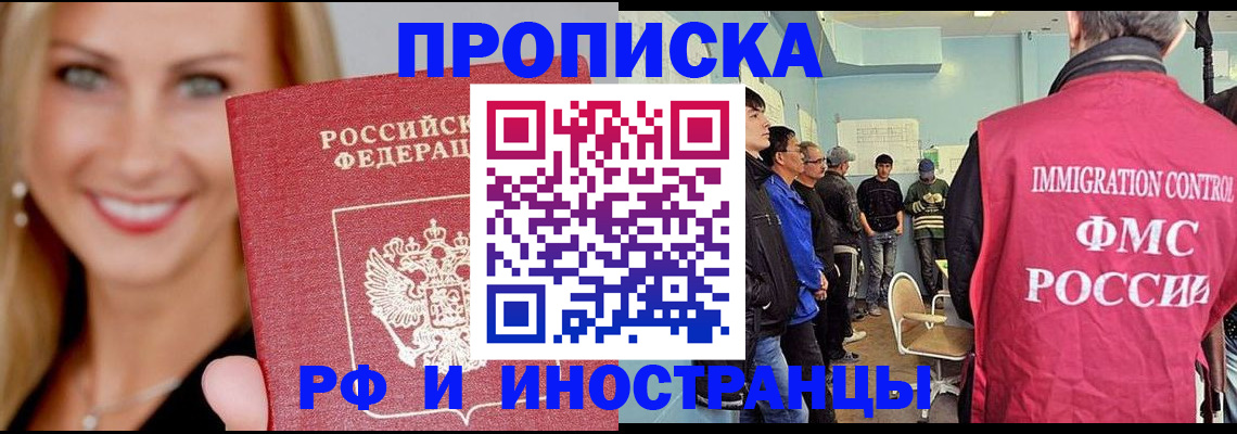 прописка штамп в Аргуне
