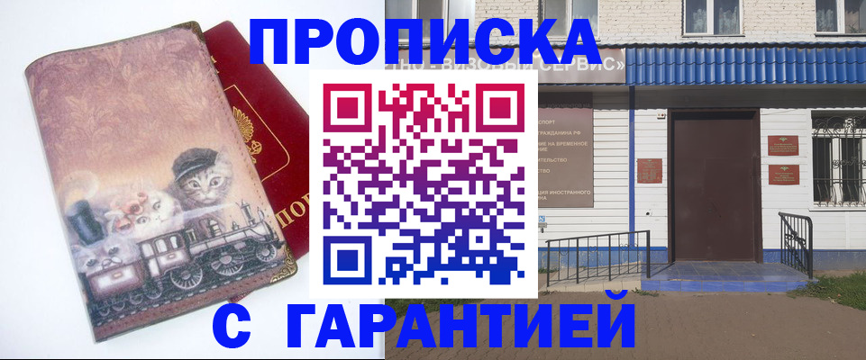 временная регистрация для школы в Аргуне