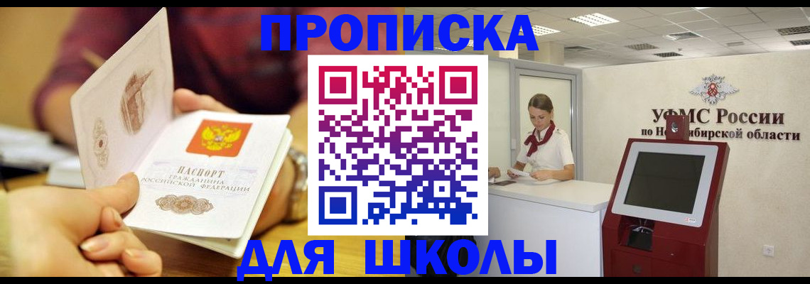 прописка законно в Аргуне