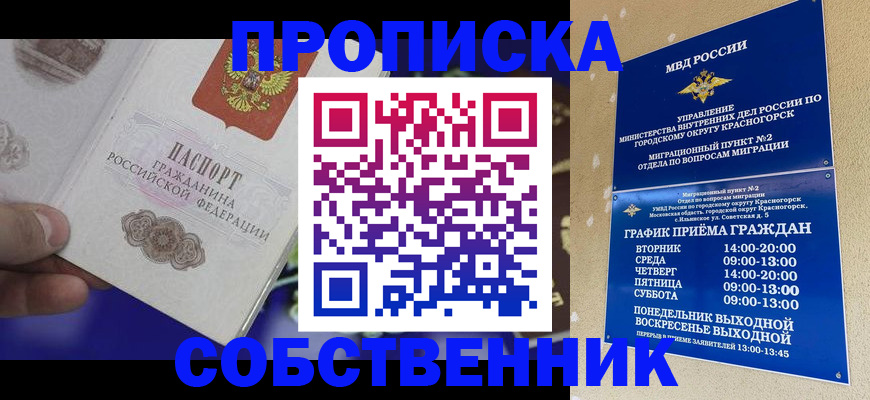 прописка штамп в Аргуне