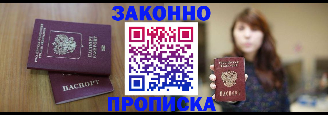 прописка гарантия в Аргуне