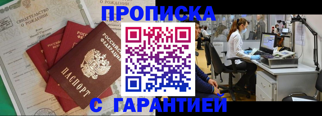 прописка ребенка в Аргуне