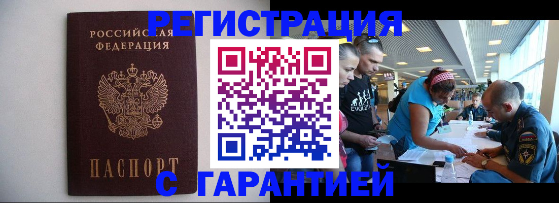 временная регистрация гарантия в Аргуне